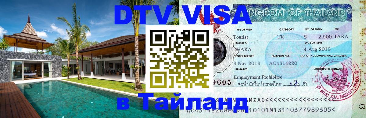 Сколько стоит DTV виза — актуальные цены, оформление даже без документов - 